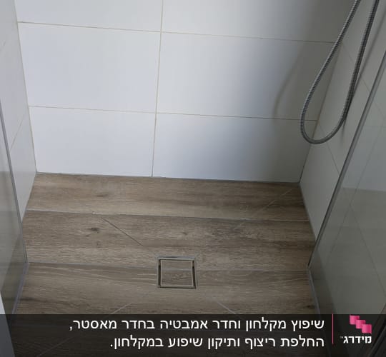 רצפת מקלחת עם אריחים ודוש